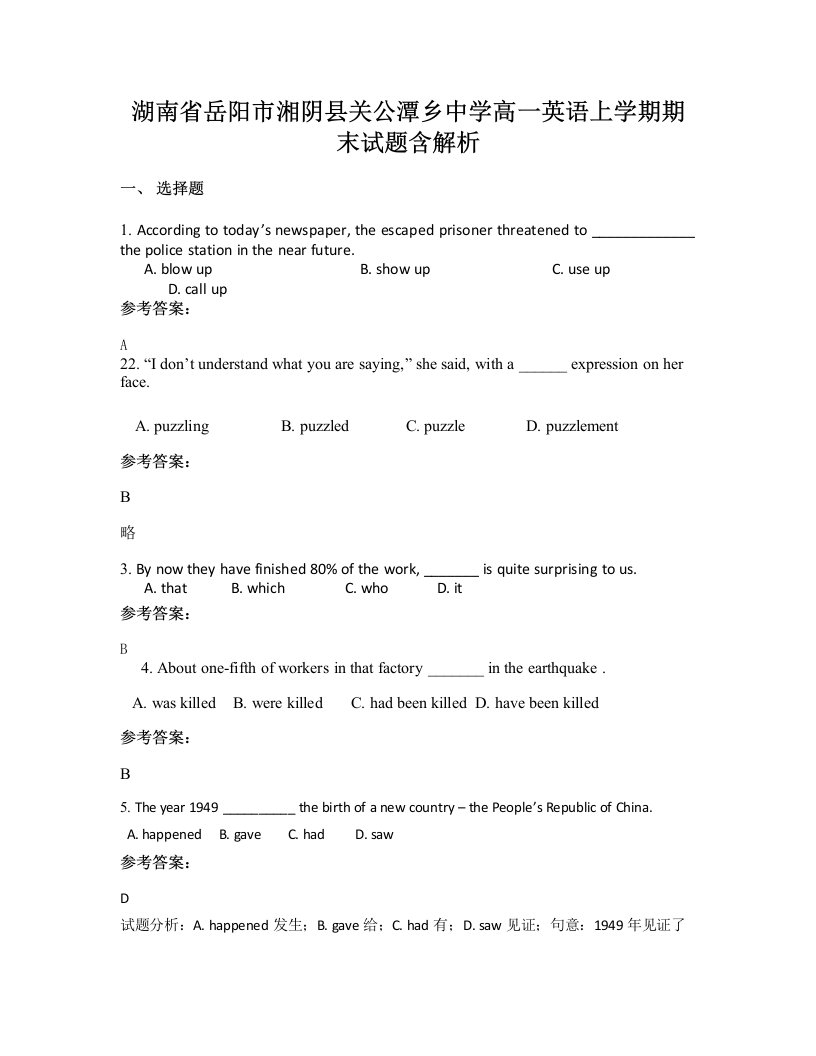 湖南省岳阳市湘阴县关公潭乡中学高一英语上学期期末试题含解析