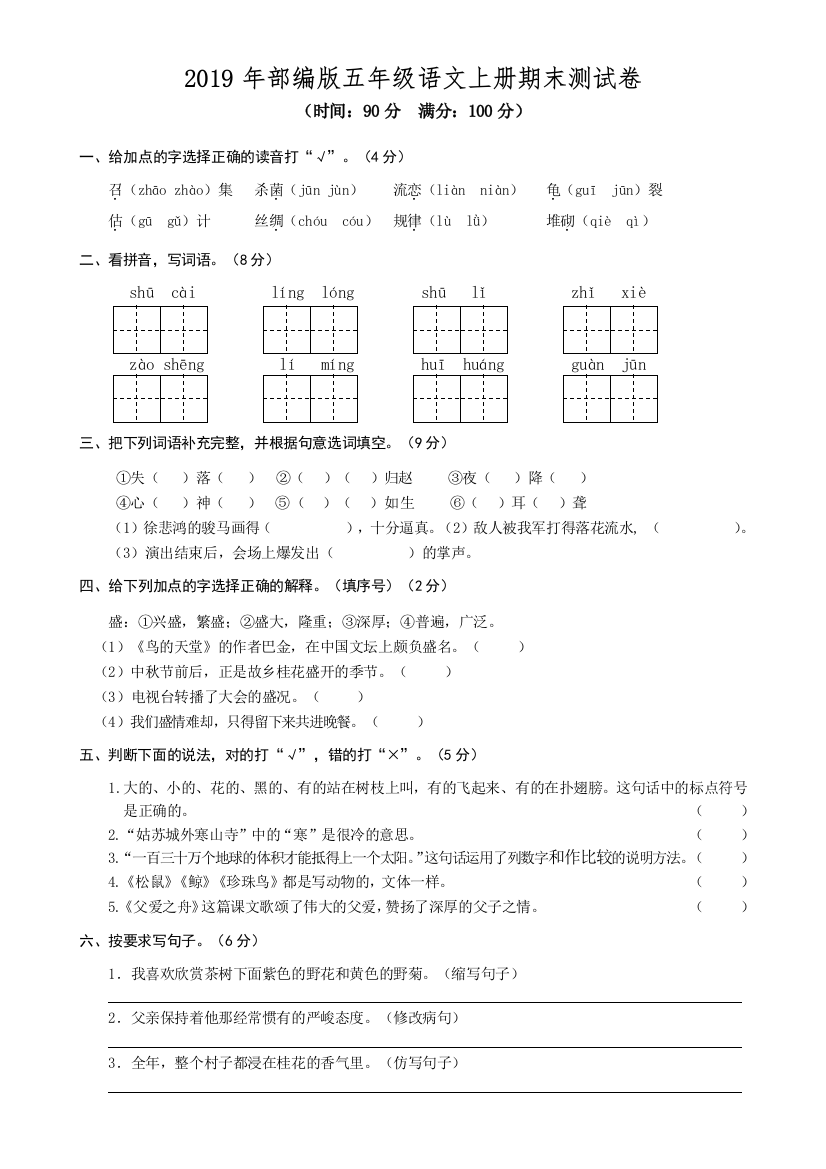 新部编五年级语文上册期末测试卷一含答案