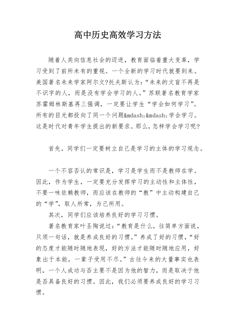 高中历史高效学习方法