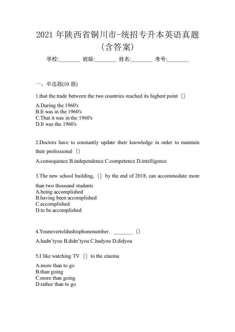 2021年陕西省铜川市-统招专升本英语真题含答案