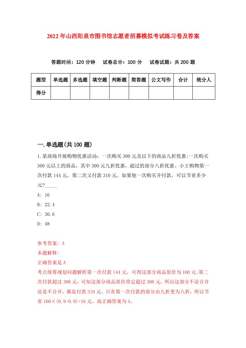 2022年山西阳泉市图书馆志愿者招募模拟考试练习卷及答案第6卷