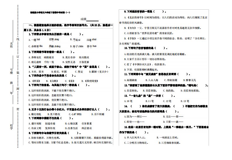 部编版小学语文六年级下册期中考试卷