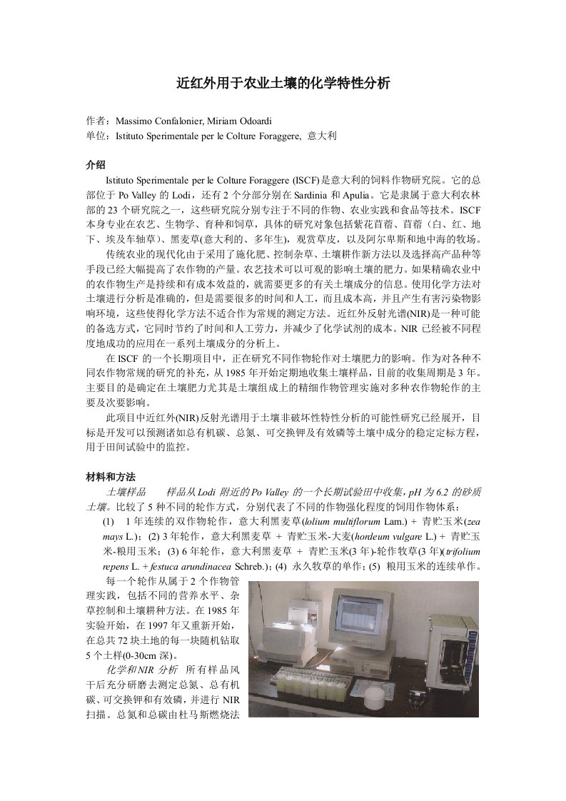 近红外用于农业土壤的化学特性分析