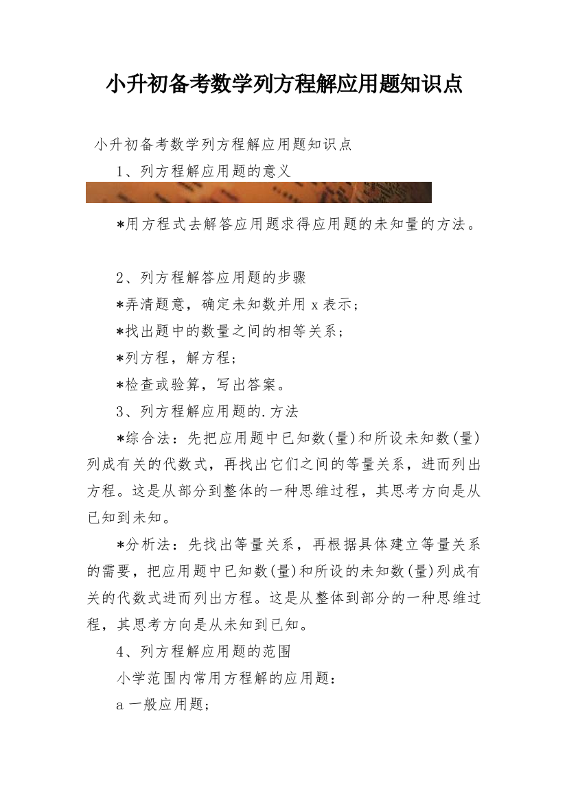 小升初备考数学列方程解应用题知识点