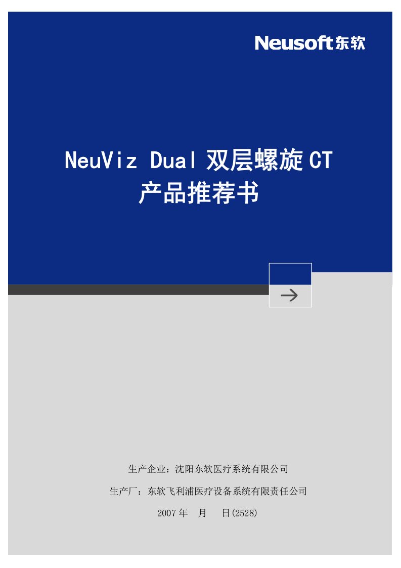 东软NeuViz