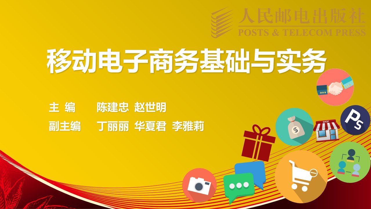 移动电子商务基础与实务第7章移动电商数据挖掘与数据分析[精]