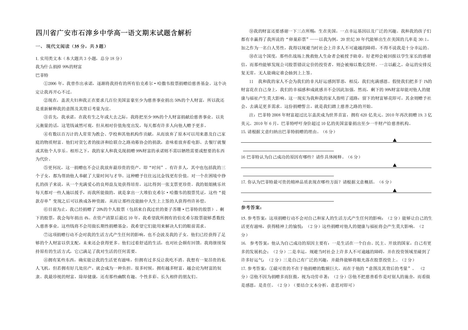 四川省广安市石滓乡中学高一语文期末试题含解析