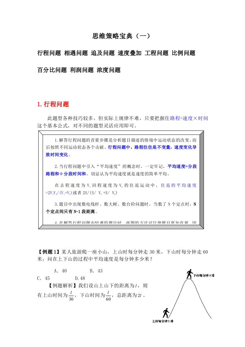 战略管理-思维策略宝典中石化