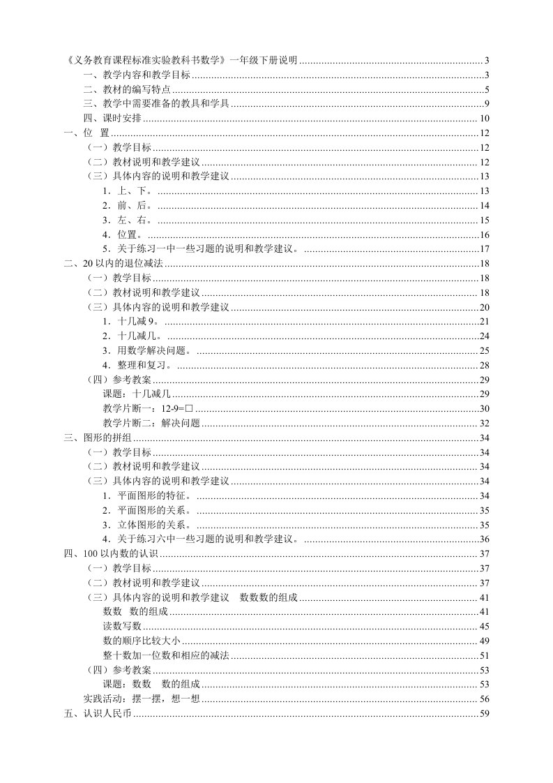 一年级下册数学教师用书