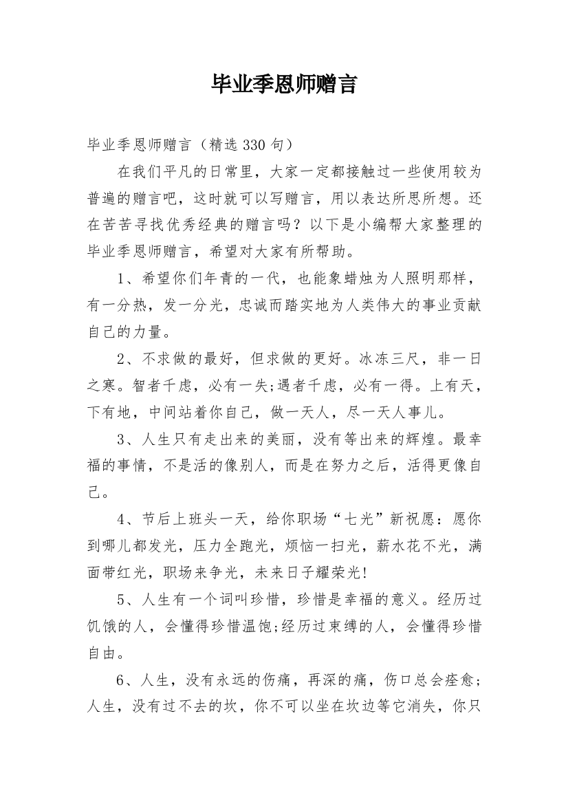 毕业季恩师赠言