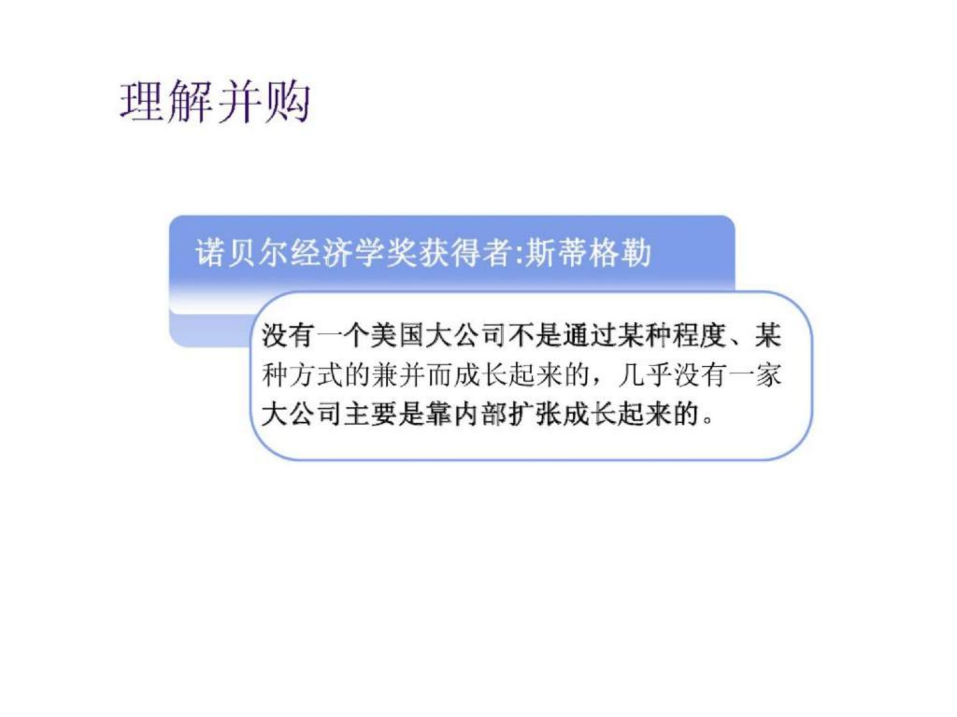 企业并购与重组理念与战略课件