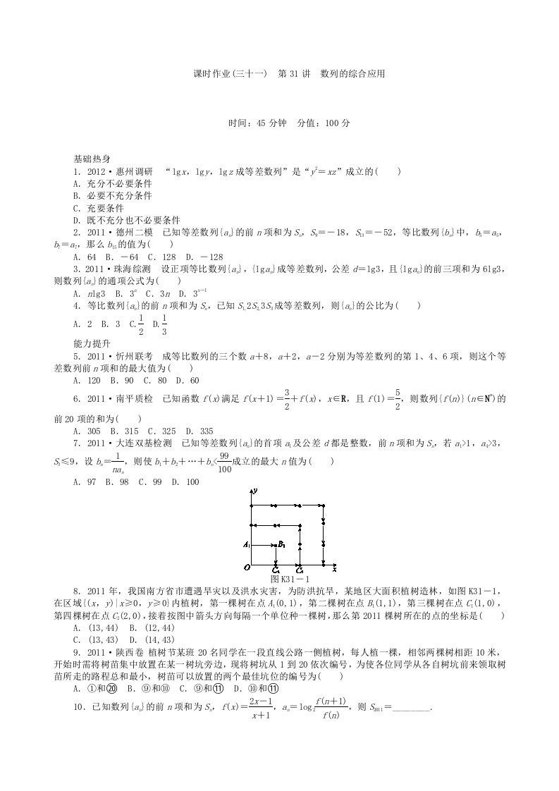 高三数学第一轮复课习时作业31数列的综合应用