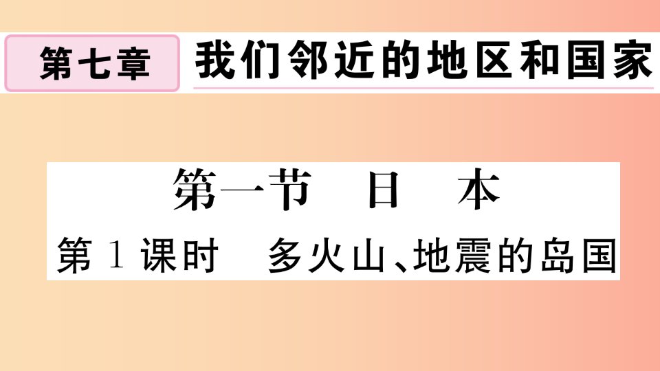 2019七年级地理下册