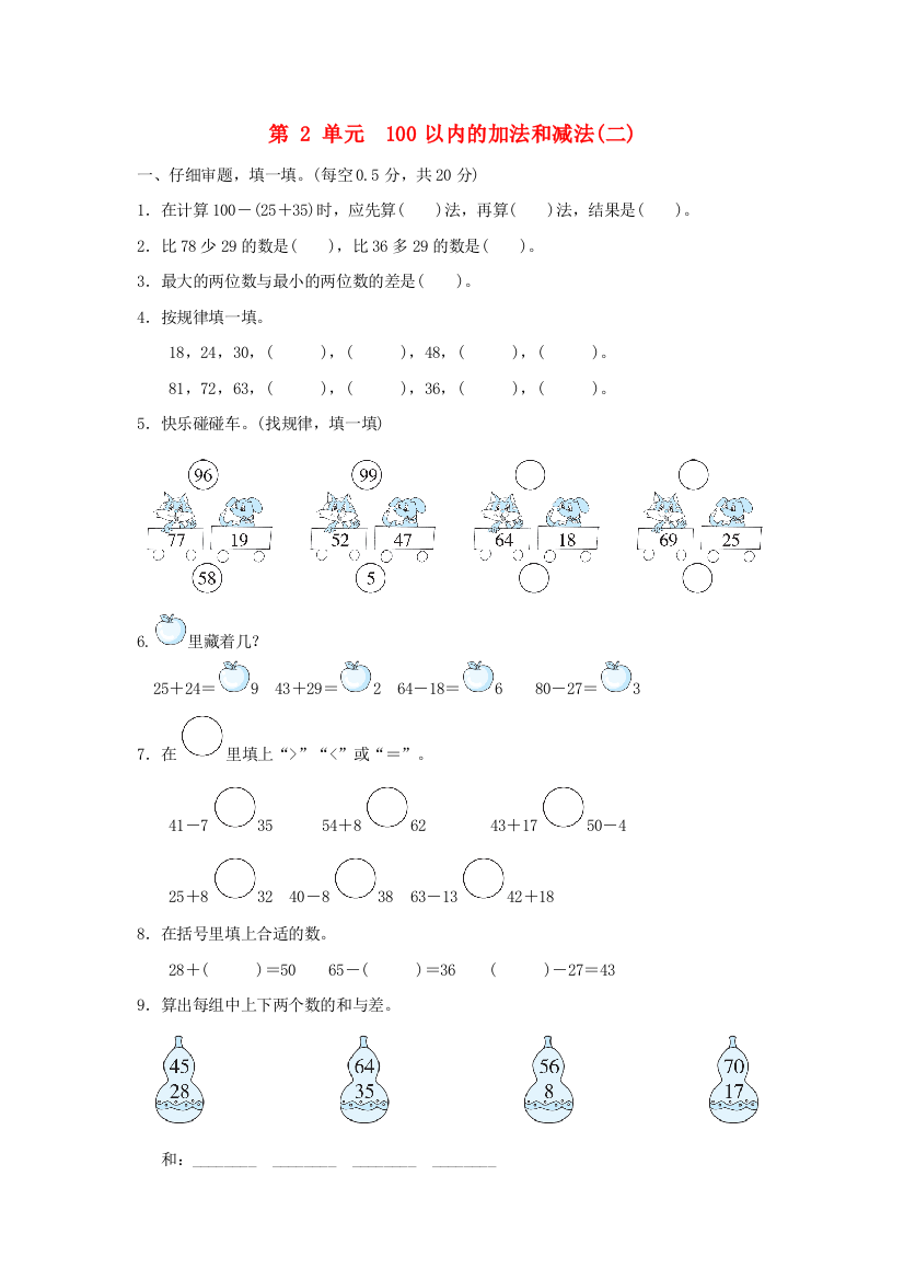 2021二年级数学上册