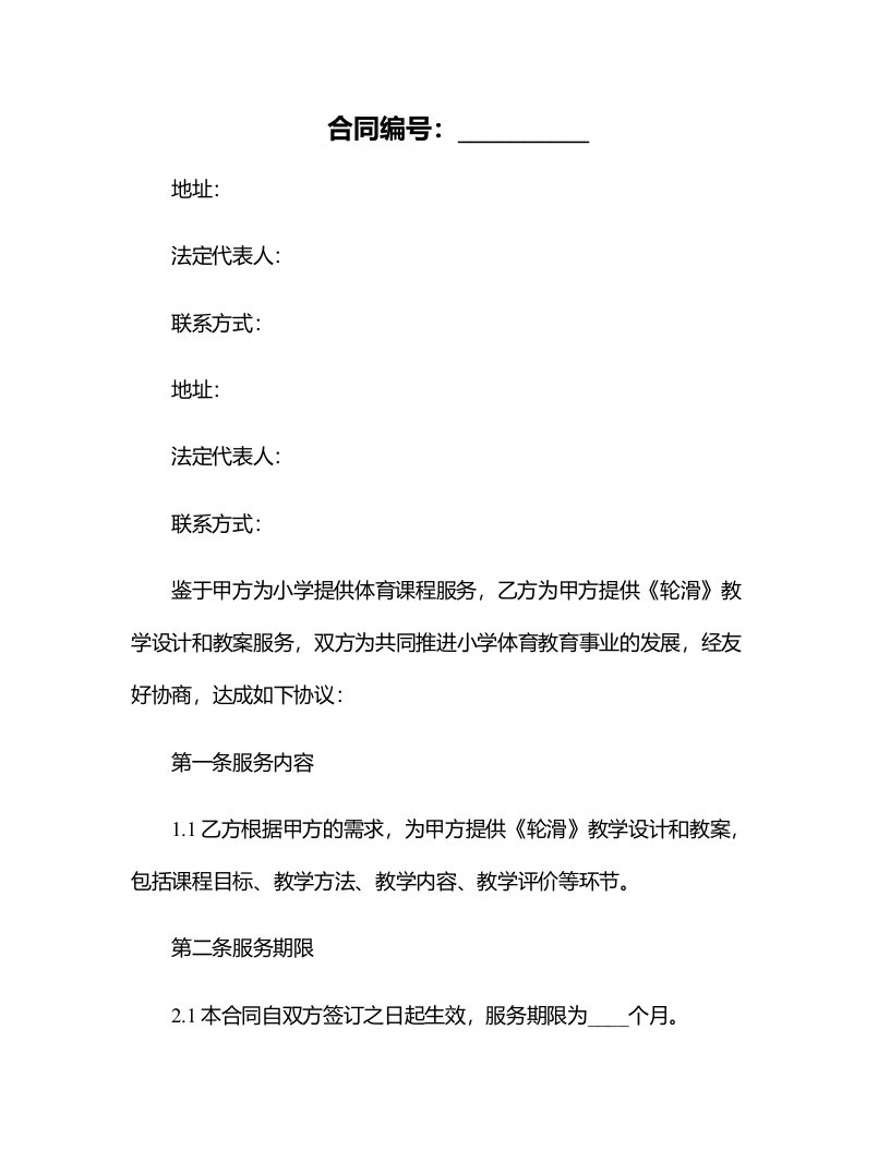 小学体育《轮滑》教学设计和教案