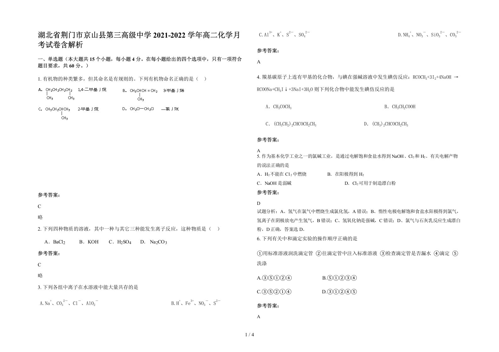 湖北省荆门市京山县第三高级中学2021-2022学年高二化学月考试卷含解析