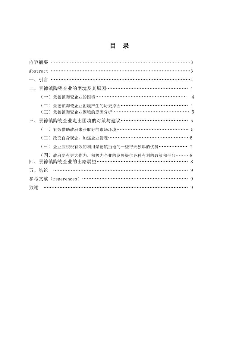 景德镇陶瓷企业的困境与出路