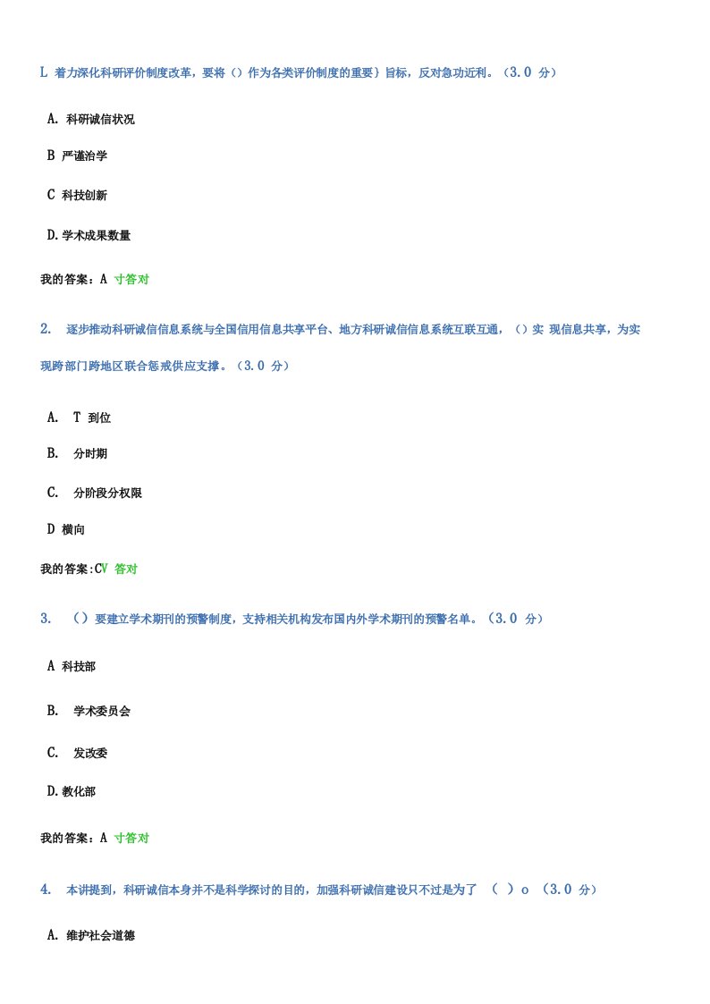 2023年天津市专技人员继续教育公需课答案