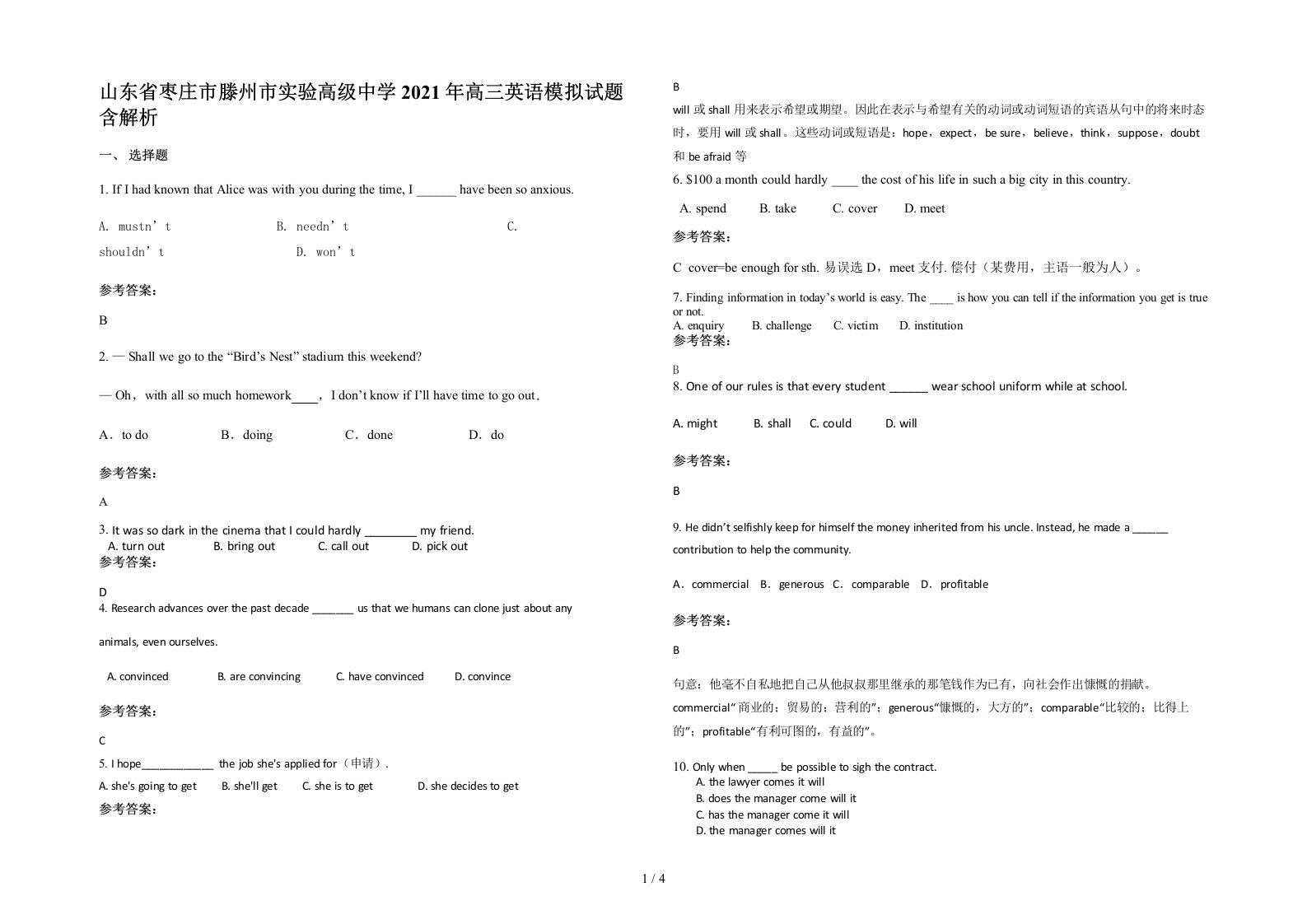 山东省枣庄市滕州市实验高级中学2021年高三英语模拟试题含解析