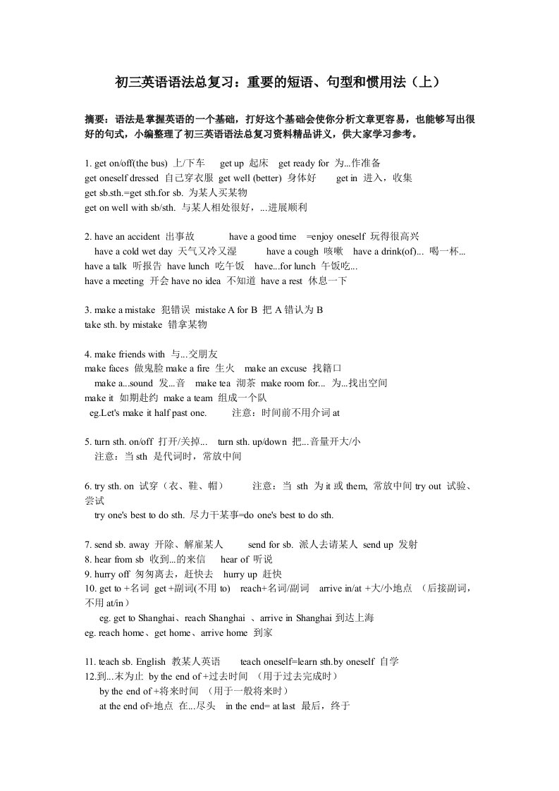 初三英语语法总复习重要的短语、句型和惯用法(上)