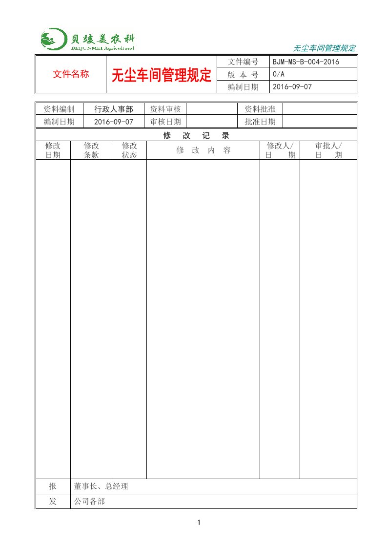 无尘车间管理规定