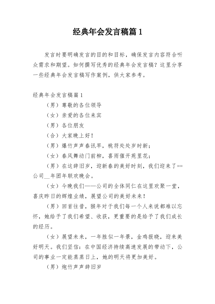 经典年会发言稿篇1