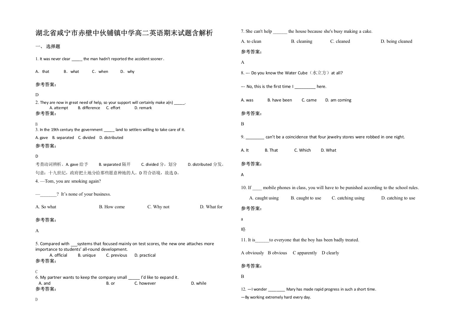 湖北省咸宁市赤壁中伙铺镇中学高二英语期末试题含解析