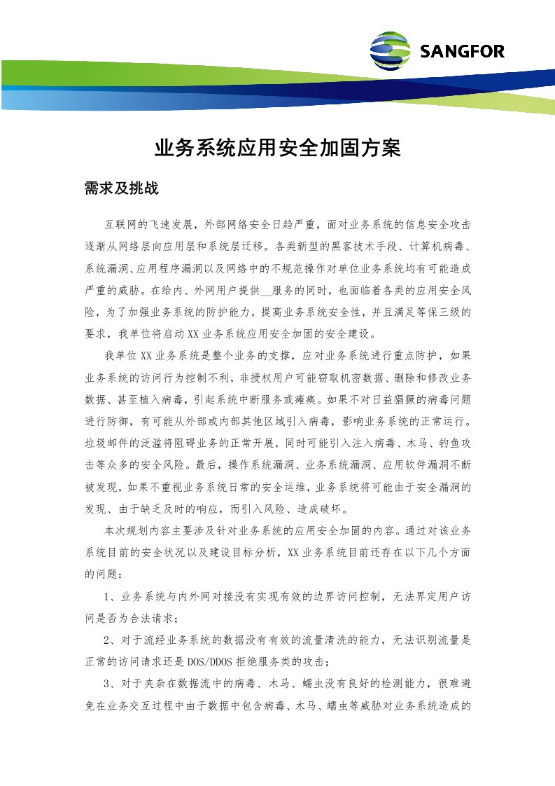 数据中心业务系统安全加固（下一代防火墙）