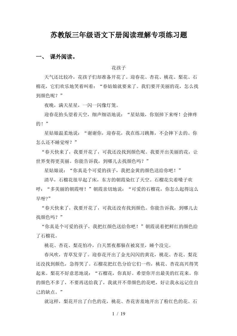 苏教版三年级语文下册阅读理解专项练习题