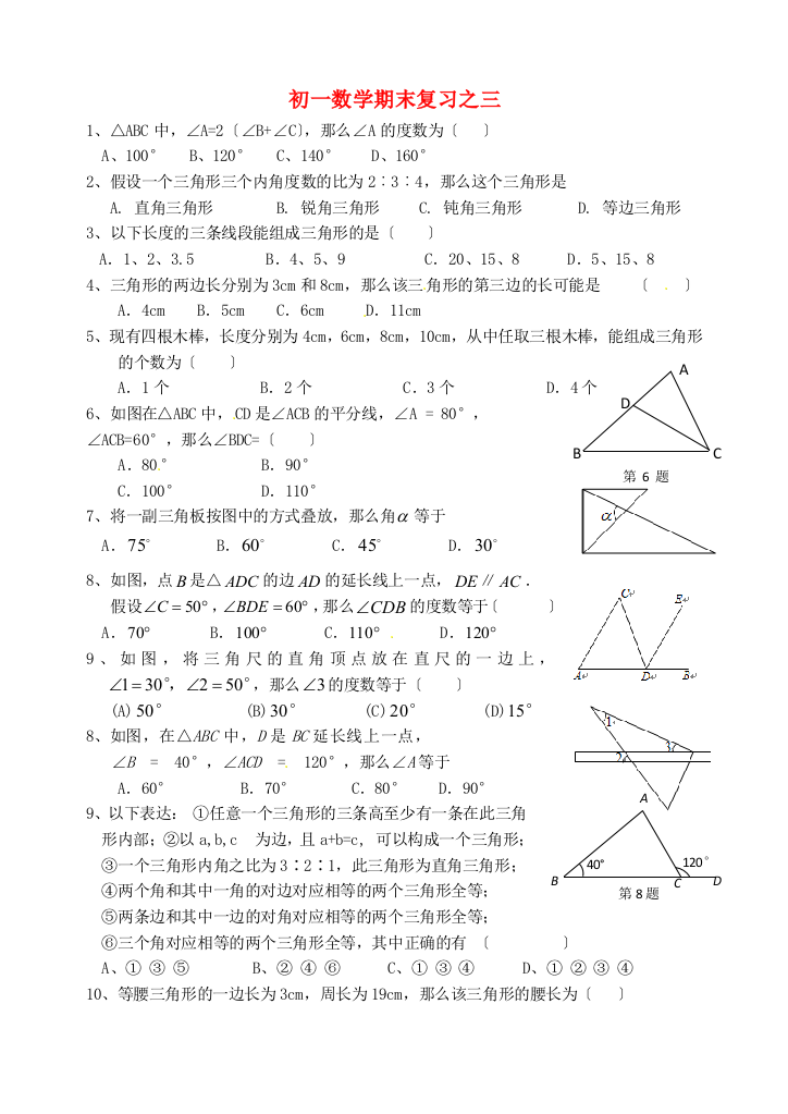 （整理版）初一数学期末复习之三