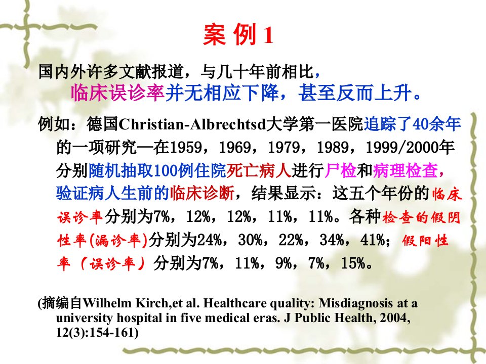 全科医生的临床诊疗思维资料ppt课件