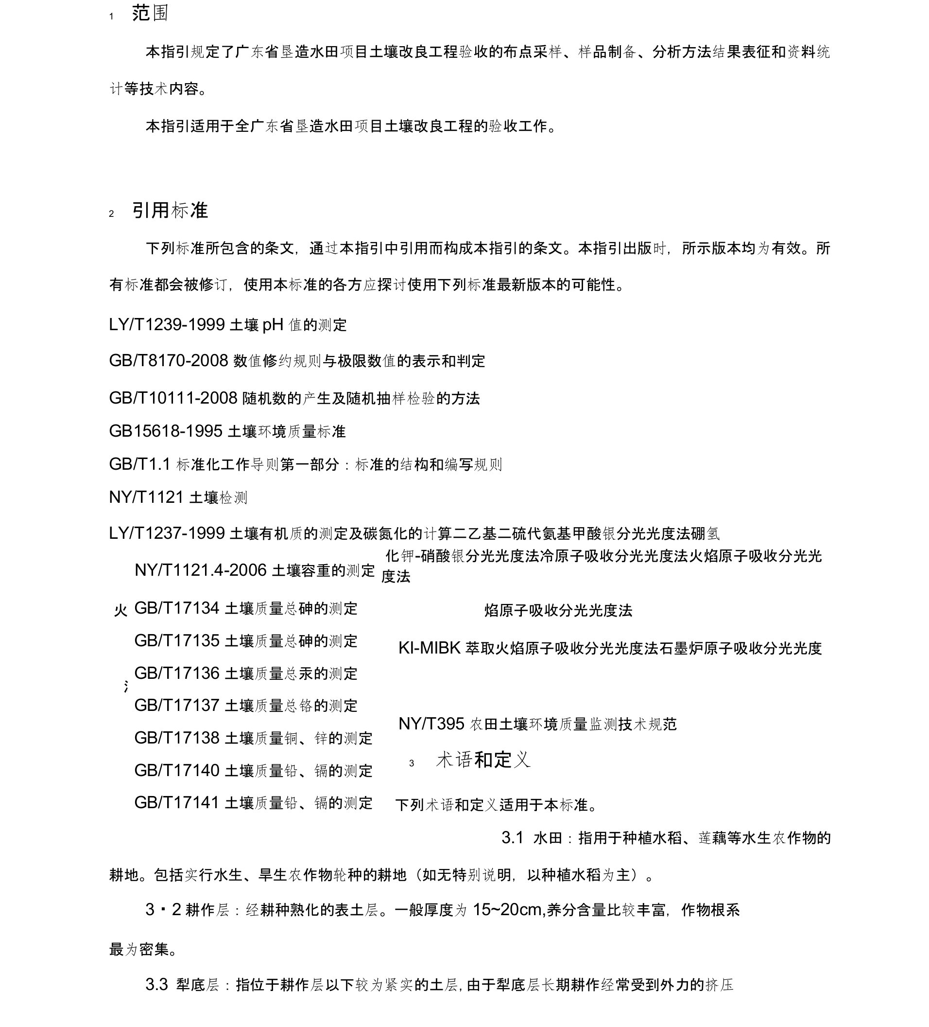 广东垦造水田项目土壤改良工程验收方法