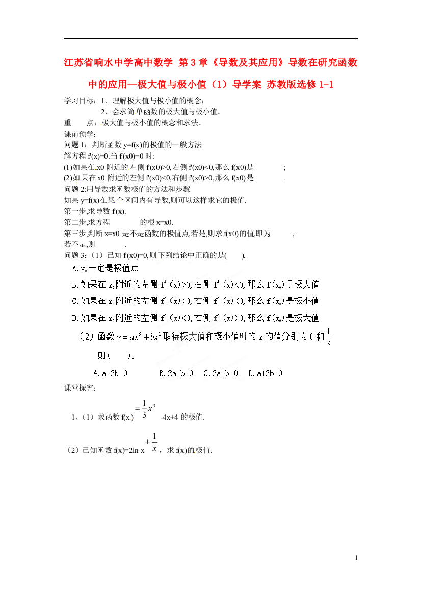 江苏省响水中学高中数学