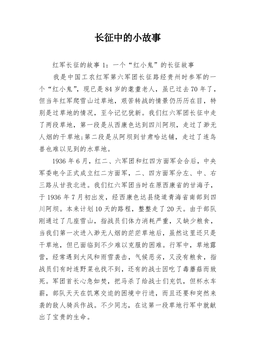 长征中的小故事