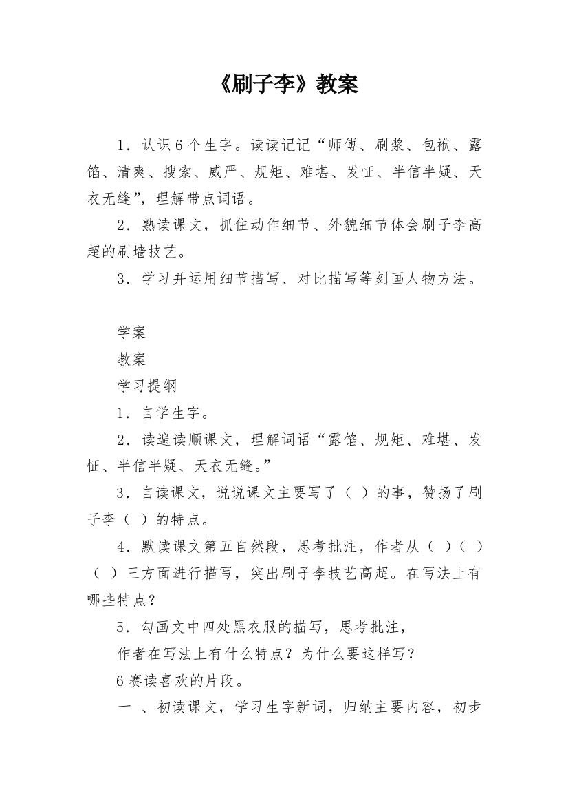 《刷子李》教案_1