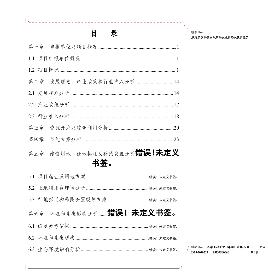 金龙油气合建站项目资金申请报告