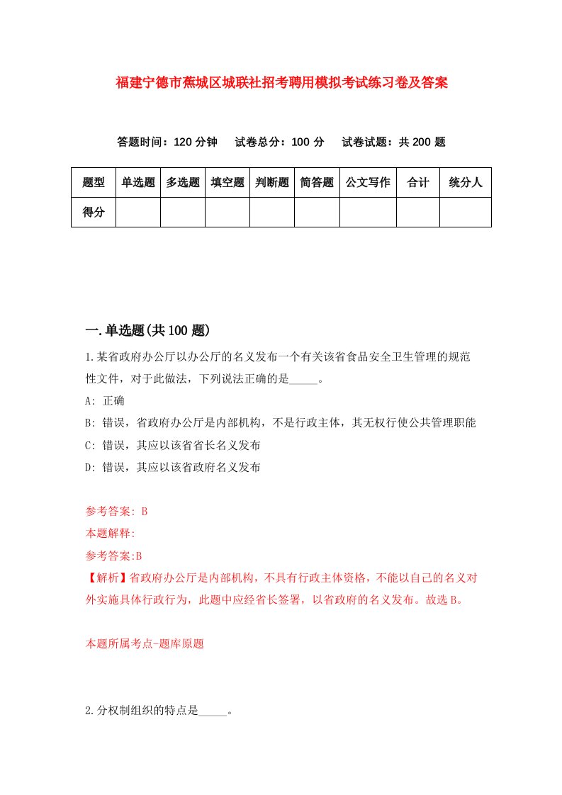 福建宁德市蕉城区城联社招考聘用模拟考试练习卷及答案第8套