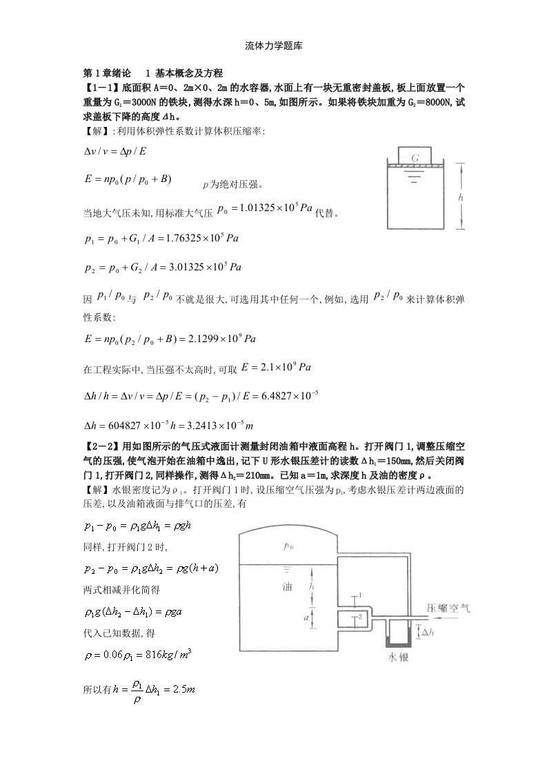 流体力学题库