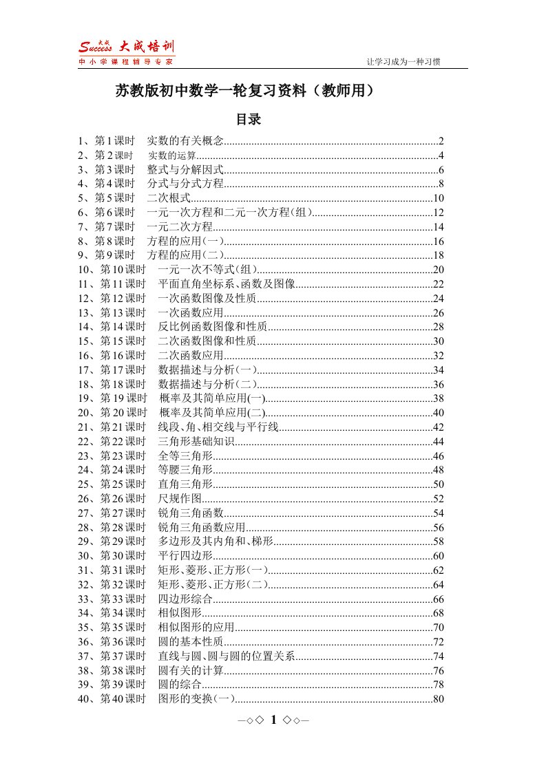 教师版中考数学总复习全部导学案