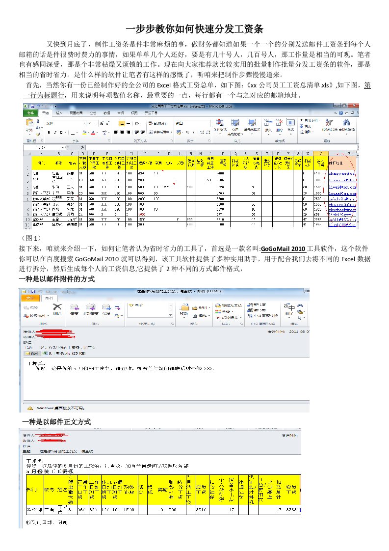 精选一步步教你如何快速分发工资条