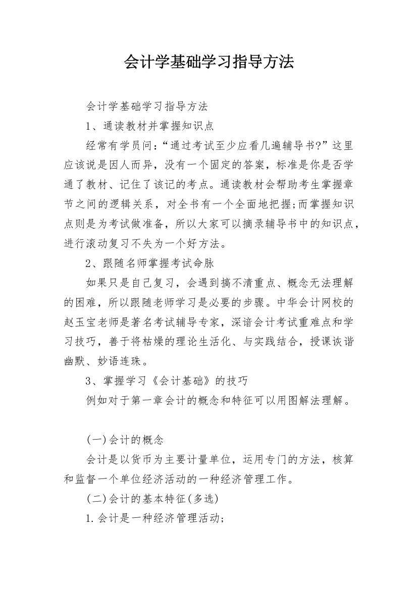 会计学基础学习指导方法