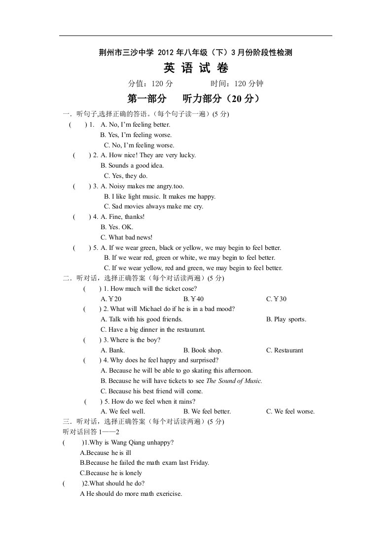 仁爱湘教版初中英语八年级下册单元测试-第1次月考