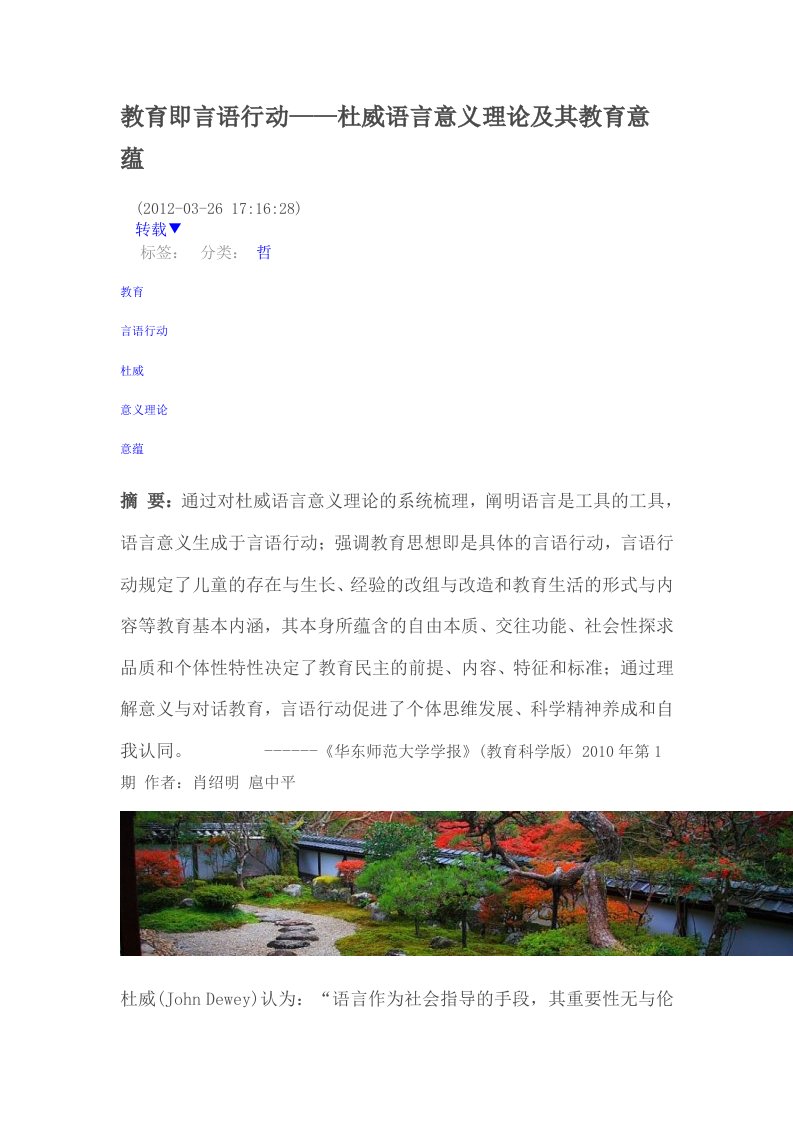 教育即言语行动——杜威语言意义理论及其教育