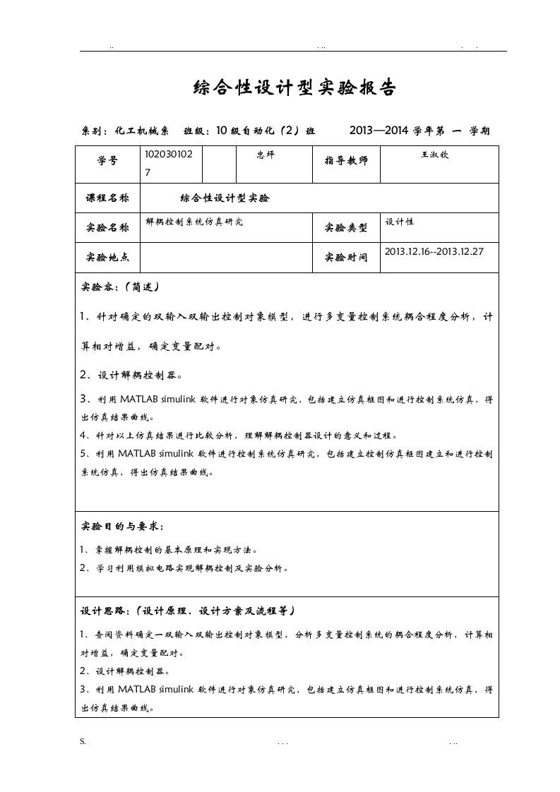 解耦控制系统仿真