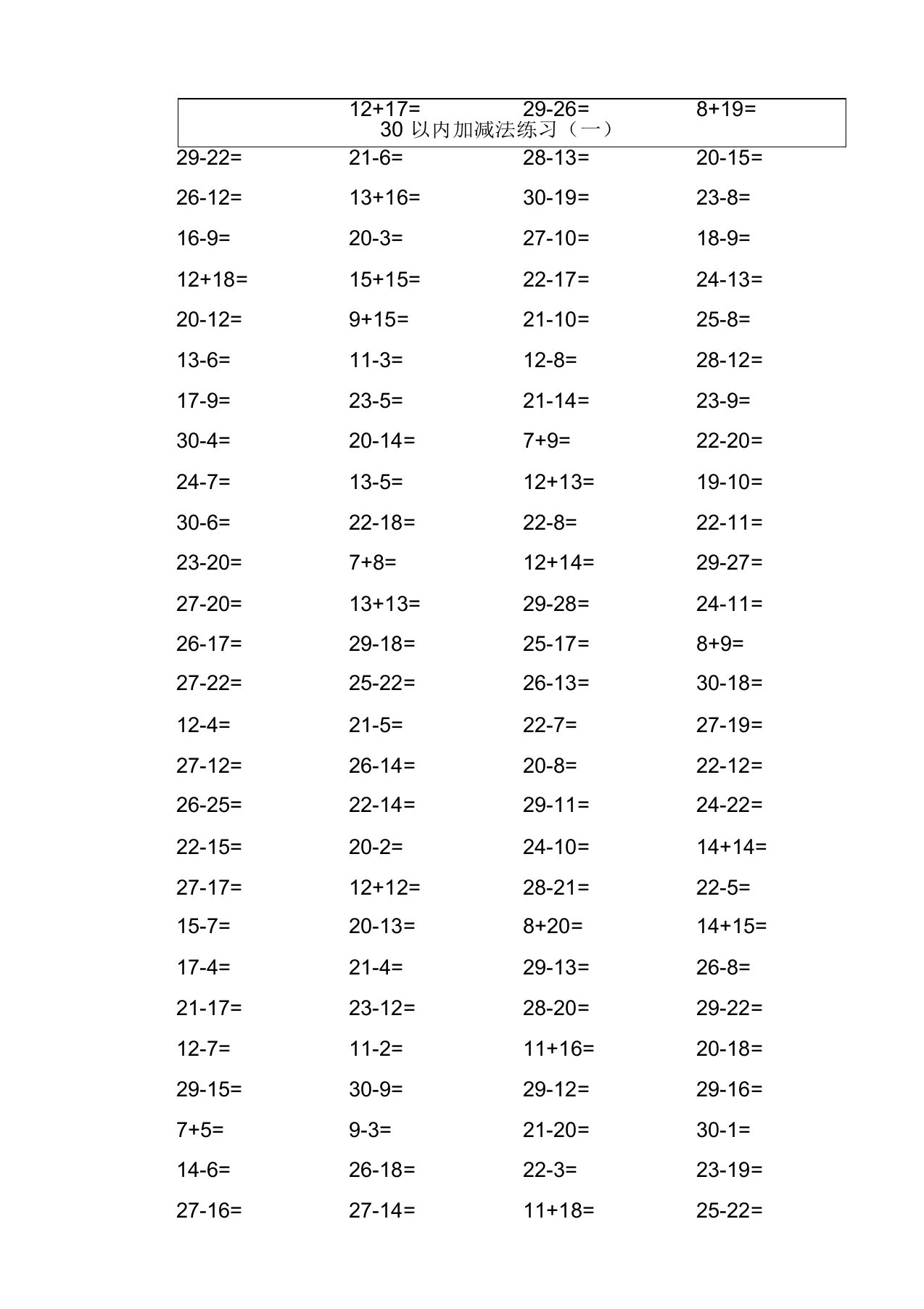 一年级30以内加减法练习题