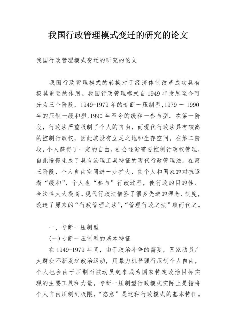 我国行政管理模式变迁的研究的论文