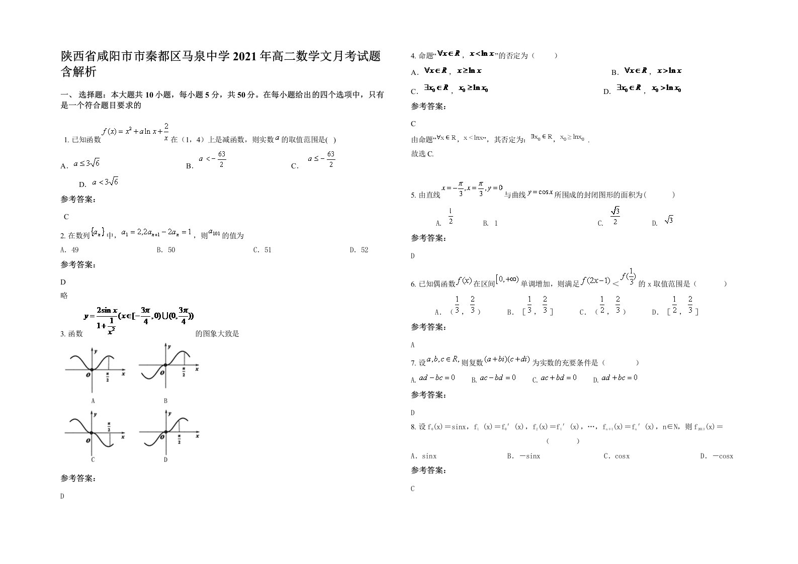 陕西省咸阳市市秦都区马泉中学2021年高二数学文月考试题含解析