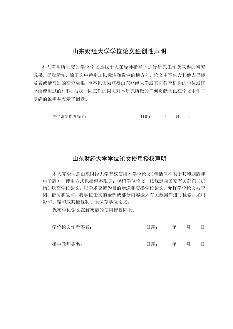 上市公司现金分红对企业价值的影响研究-会计学专业毕业论文