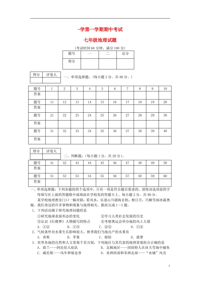 江苏省徐州东方中学1516学七级地理上学期期中试题