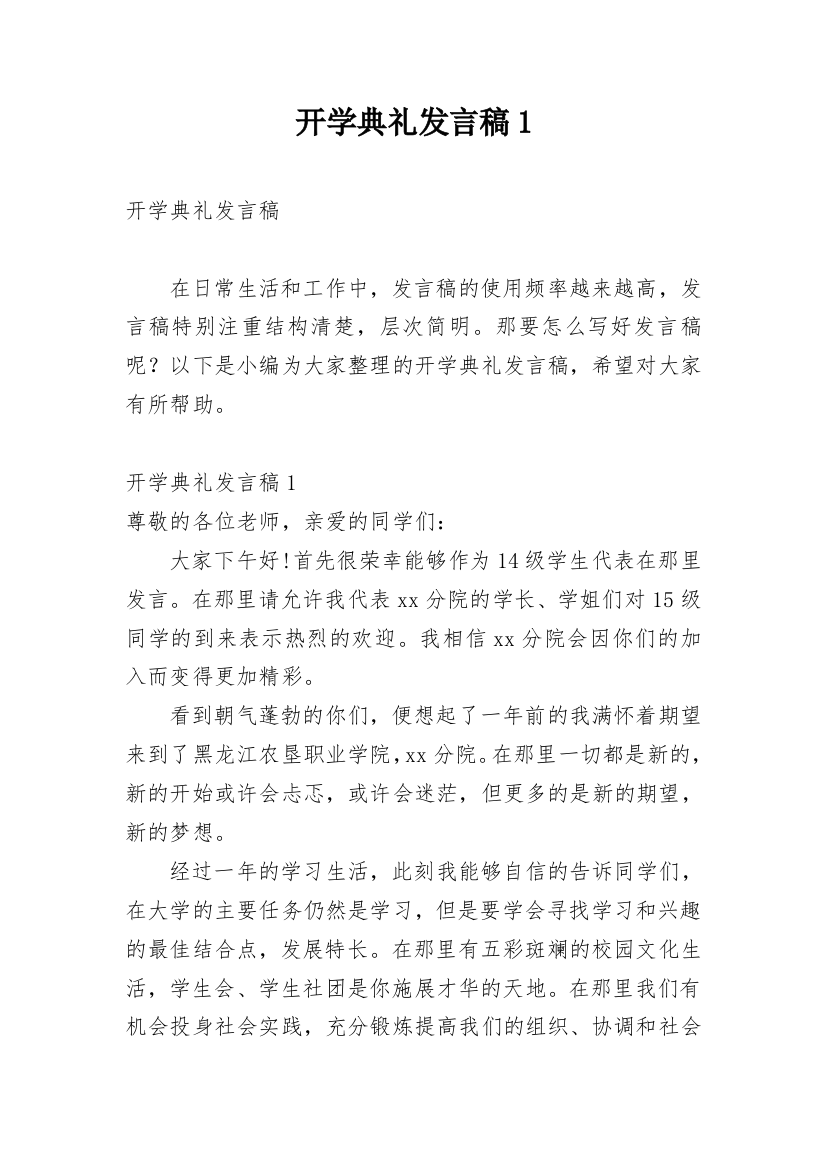 开学典礼发言稿1